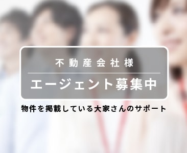 ウチコミ！エージェント募集