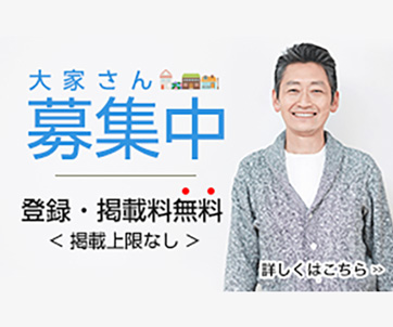 ウチコミ！オーナー募集