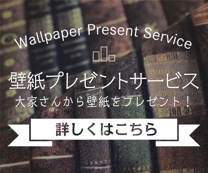 ウチコミ！壁紙プレゼントサービス