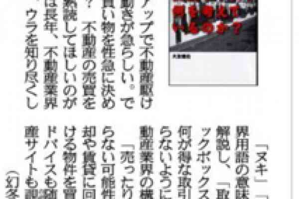 img-産經新聞11月18日紙面にて「不動産屋は笑顔のウラで何を考えているのか？」が紹介されました