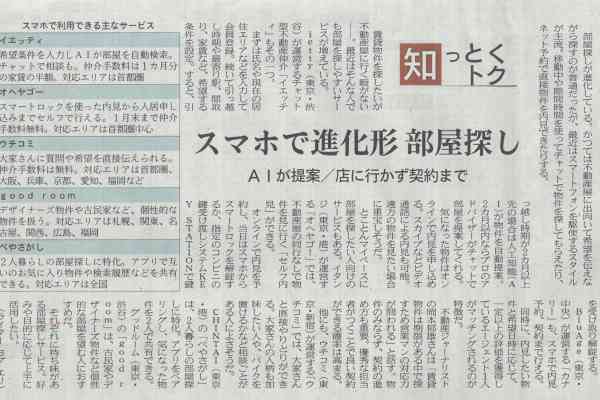 img-日本経済新聞に弊社サービスの記事が掲載されました