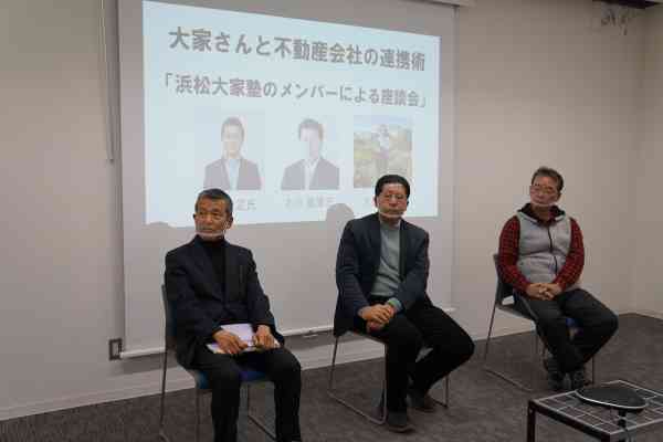 img-【2021年1月30日】浜松にて『大家さんと不動産会社の連携術』セミナーを開催しました