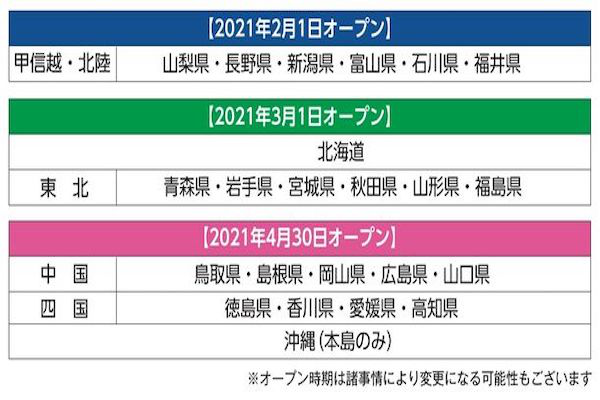 img-賃貸情報サイト「ウチコミ！」のサービス対象エリアを 1月20日より関東・東海・関西・九州全域へ拡大
