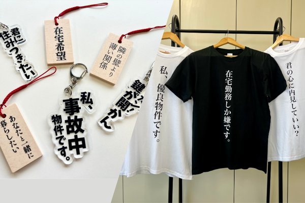 ユーザーから公募した住まいの“あるある”をグッズ化！ 6月15日、新宿サザンテラスでのマルシェイベントに初出店