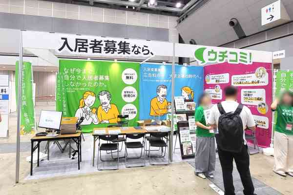 26年7月29日・30日【賃貸住宅フェア2026東京】 にウチコミ!出展