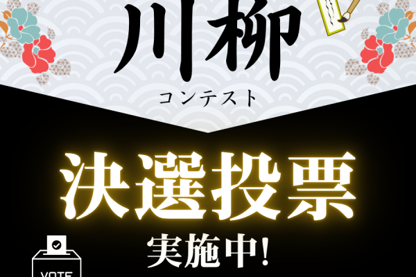 img-【実施報告】「大家さんの川柳コンテスト」結果発表!全国のオーナー様から集まった「心の叫び」をご紹介